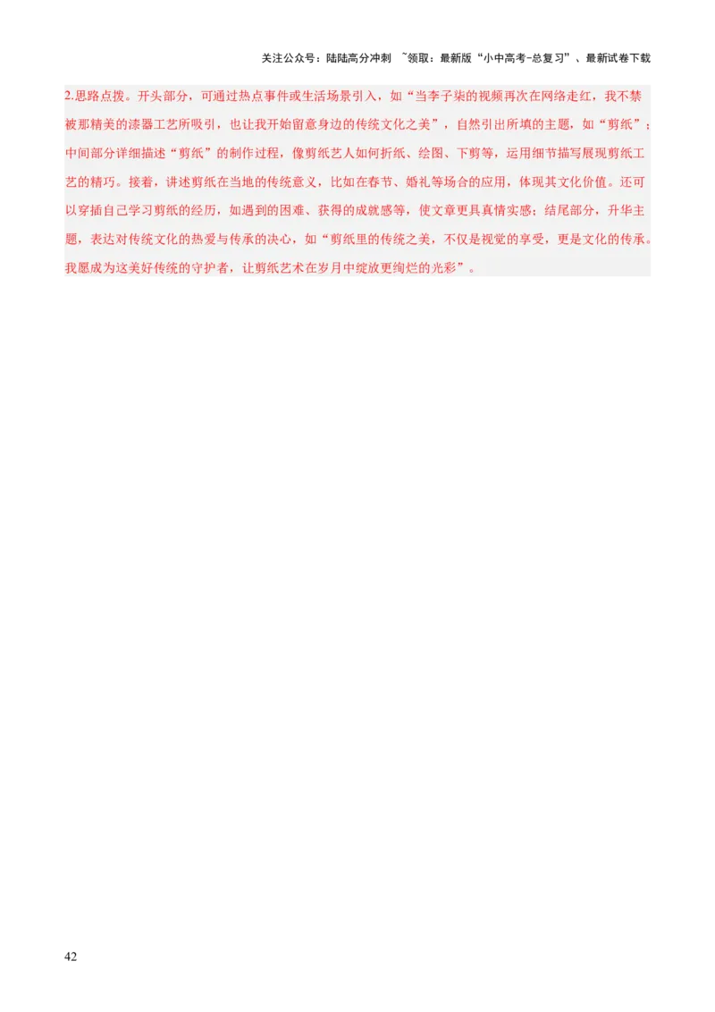 写作（热点猜押）（测试）（解析版）_02中考总复习（2026版更新中）_01-语文-中考总复习_2025年中考资料_2025中考二轮课件ppt+讲义+练习语文_测试