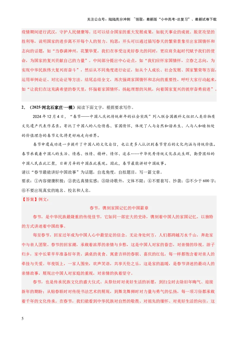 写作（热点猜押）（测试）（解析版）_02中考总复习（2026版更新中）_01-语文-中考总复习_2025年中考资料_2025中考二轮课件ppt+讲义+练习语文_测试