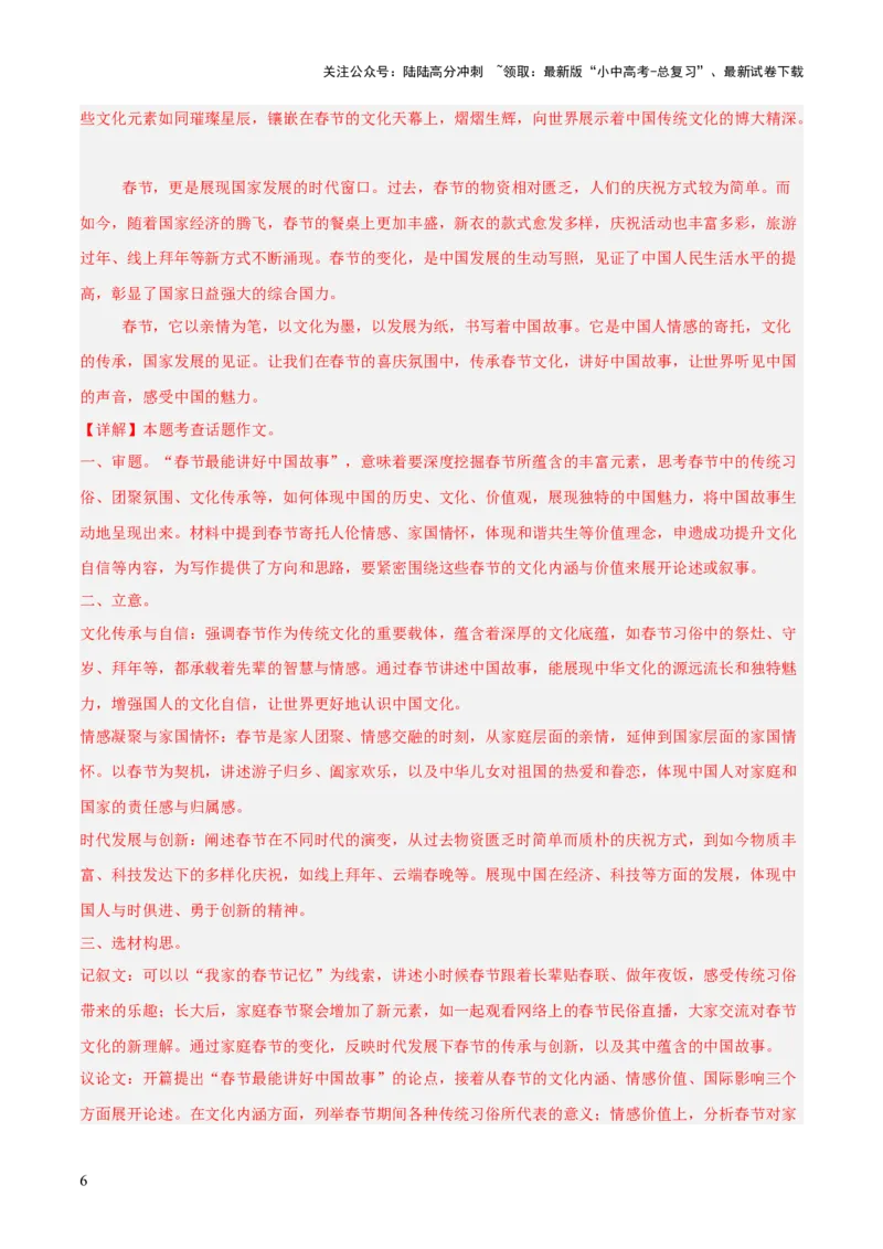 写作（热点猜押）（测试）（解析版）_02中考总复习（2026版更新中）_01-语文-中考总复习_2025年中考资料_2025中考二轮课件ppt+讲义+练习语文_测试