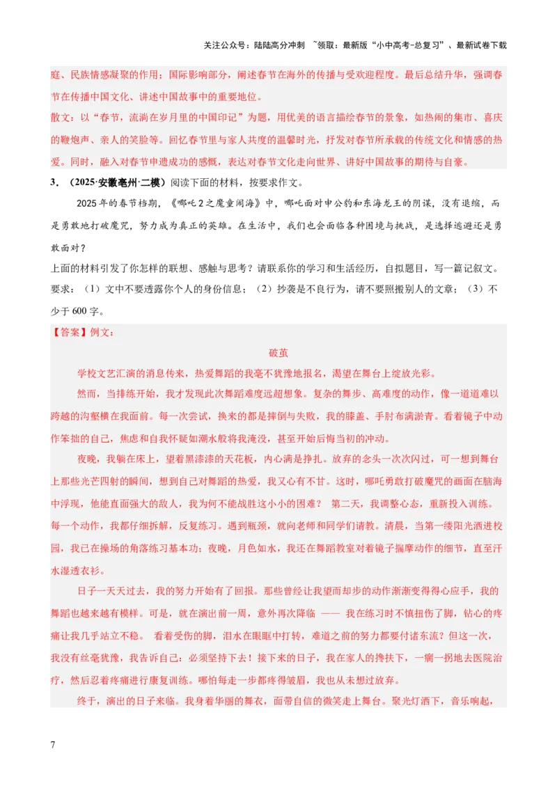 写作（热点猜押）（测试）（解析版）_02中考总复习（2026版更新中）_01-语文-中考总复习_2025年中考资料_2025中考二轮课件ppt+讲义+练习语文_测试