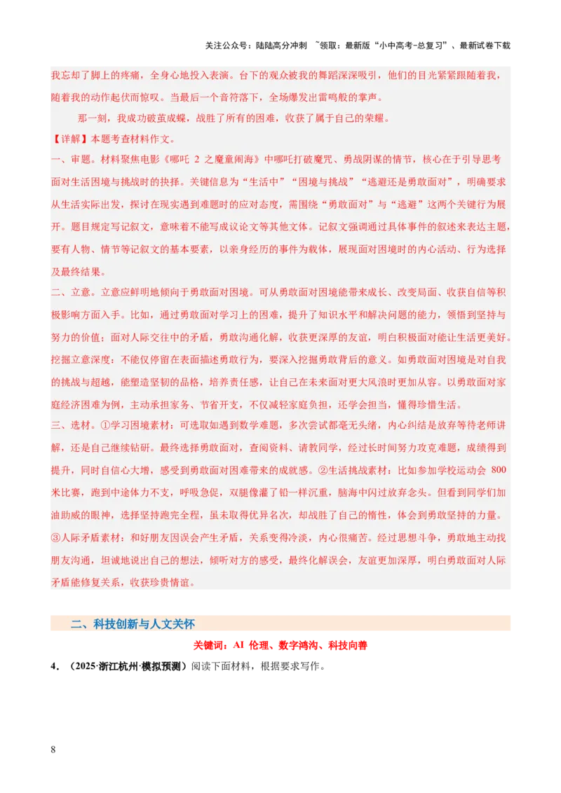 写作（热点猜押）（测试）（解析版）_02中考总复习（2026版更新中）_01-语文-中考总复习_2025年中考资料_2025中考二轮课件ppt+讲义+练习语文_测试