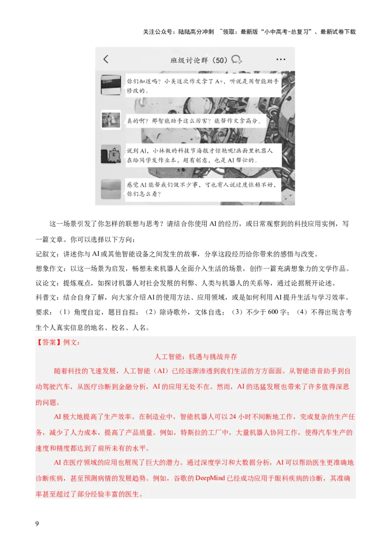 写作（热点猜押）（测试）（解析版）_02中考总复习（2026版更新中）_01-语文-中考总复习_2025年中考资料_2025中考二轮课件ppt+讲义+练习语文_测试