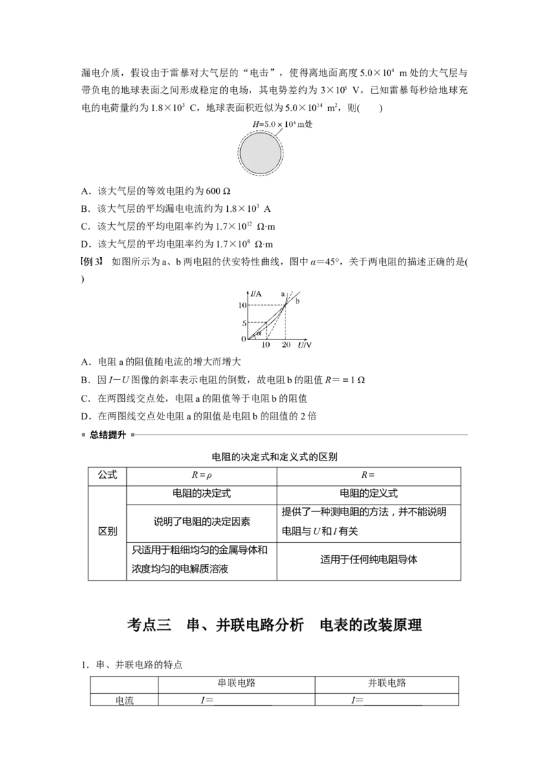 第十章　第1课时　电路的基本概念及规律_4.2025物理总复习_2025年新高考资料_一轮复习_2025物理大一轮复习讲义+课件ppt（完结）_2025物理大一轮复习讲义学生用书Word版文档整书