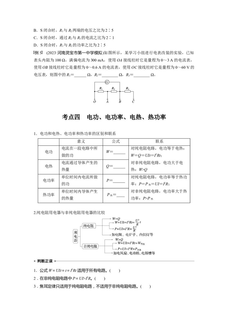 第十章　第1课时　电路的基本概念及规律_4.2025物理总复习_2025年新高考资料_一轮复习_2025物理大一轮复习讲义+课件ppt（完结）_2025物理大一轮复习讲义学生用书Word版文档整书