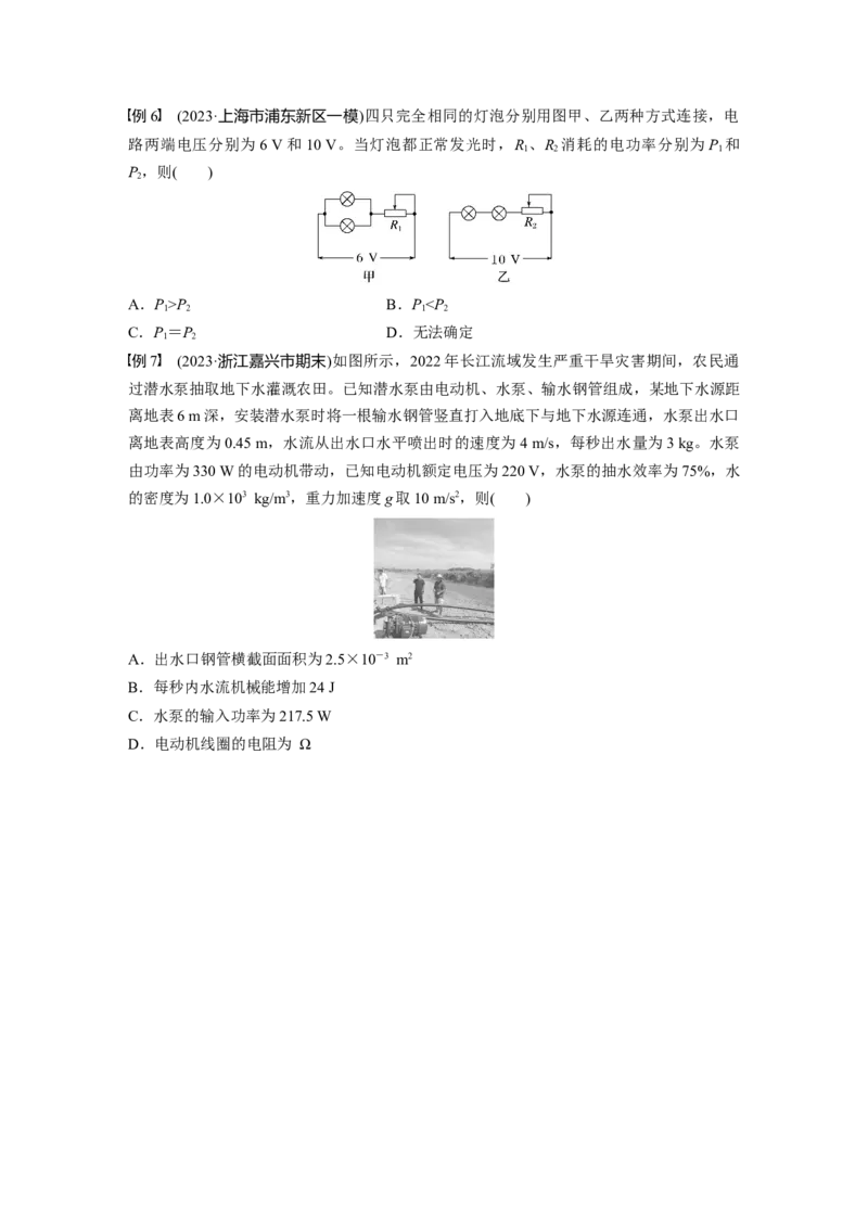 第十章　第1课时　电路的基本概念及规律_4.2025物理总复习_2025年新高考资料_一轮复习_2025物理大一轮复习讲义+课件ppt（完结）_2025物理大一轮复习讲义学生用书Word版文档整书