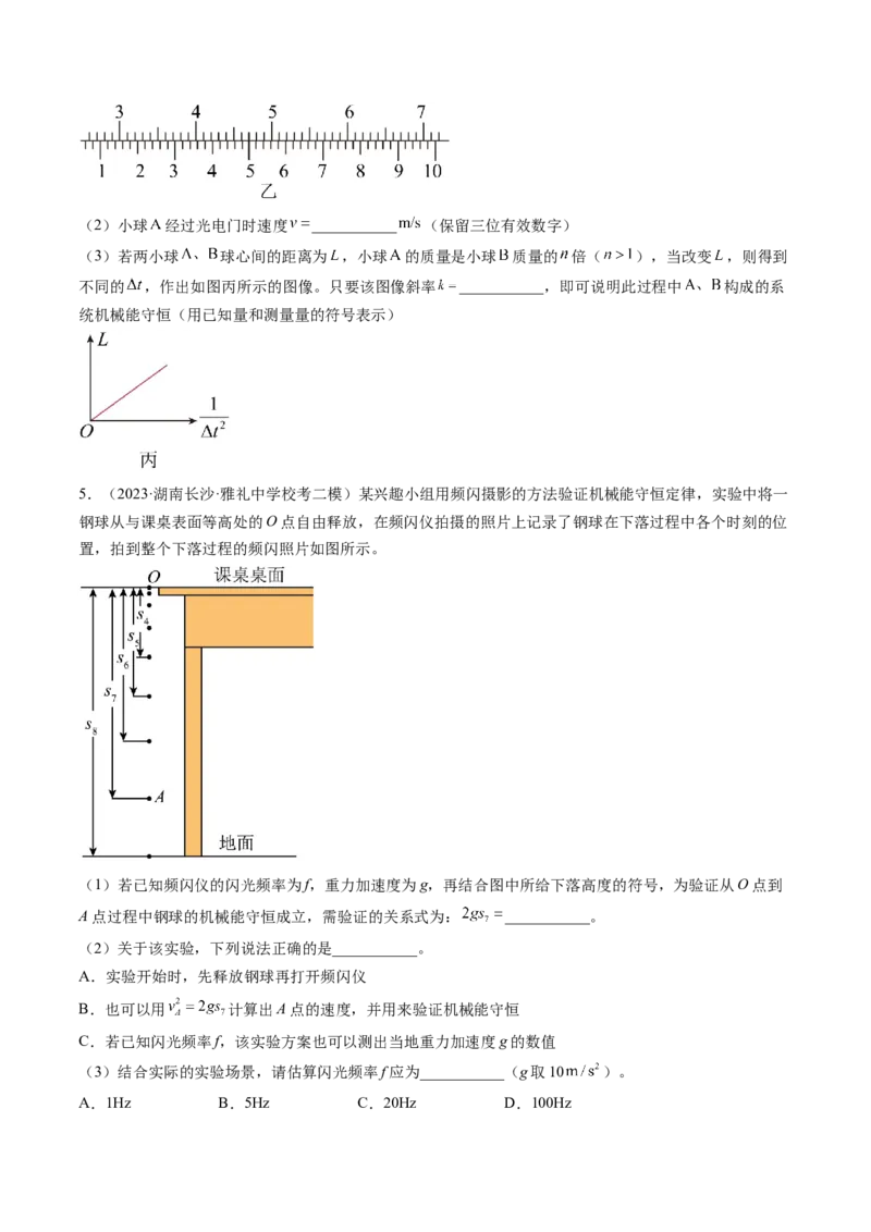 第29讲验证机械能守恒定律（练习）（原卷版）_4.2025物理总复习_2024年新高考资料_1.2024一轮复习_2024年高考物理一轮复习讲练测（新教材新高考）_第29讲验证机械能守恒定律（练习）