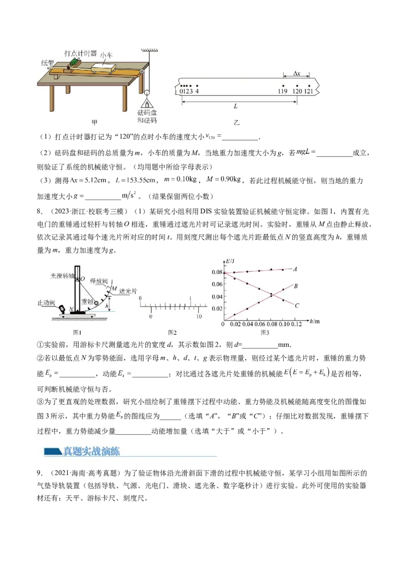 第29讲验证机械能守恒定律（练习）（原卷版）_4.2025物理总复习_2024年新高考资料_1.2024一轮复习_2024年高考物理一轮复习讲练测（新教材新高考）_第29讲验证机械能守恒定律（练习）