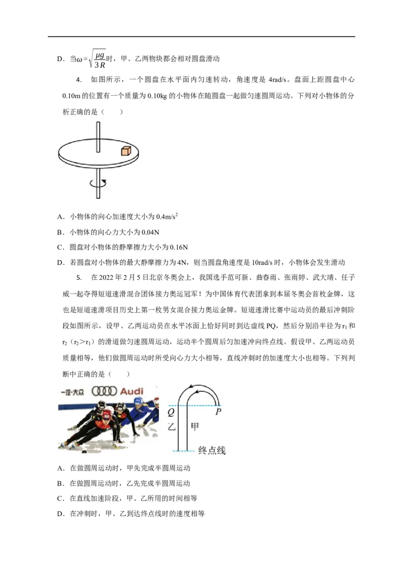 第20讲水平面和斜面上的圆周运动（转盘模型）及其临界问题（原卷版）_4.2025物理总复习_2023年新高复习资料_专项复习_2023届高三物理高考复习101微专题模型精讲精练