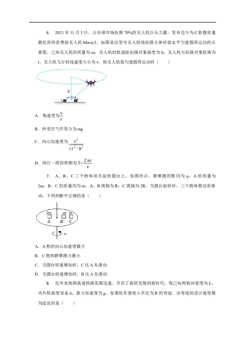 第20讲水平面和斜面上的圆周运动（转盘模型）及其临界问题（原卷版）_4.2025物理总复习_2023年新高复习资料_专项复习_2023届高三物理高考复习101微专题模型精讲精练