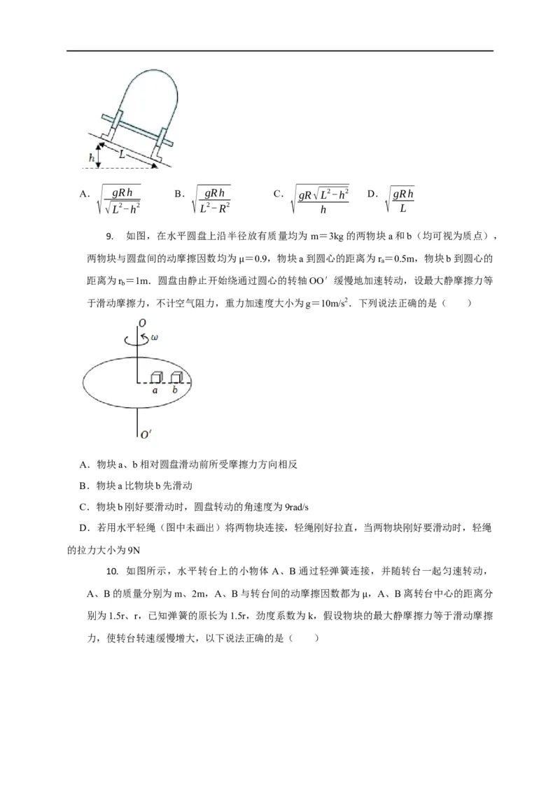 第20讲水平面和斜面上的圆周运动（转盘模型）及其临界问题（原卷版）_4.2025物理总复习_2023年新高复习资料_专项复习_2023届高三物理高考复习101微专题模型精讲精练