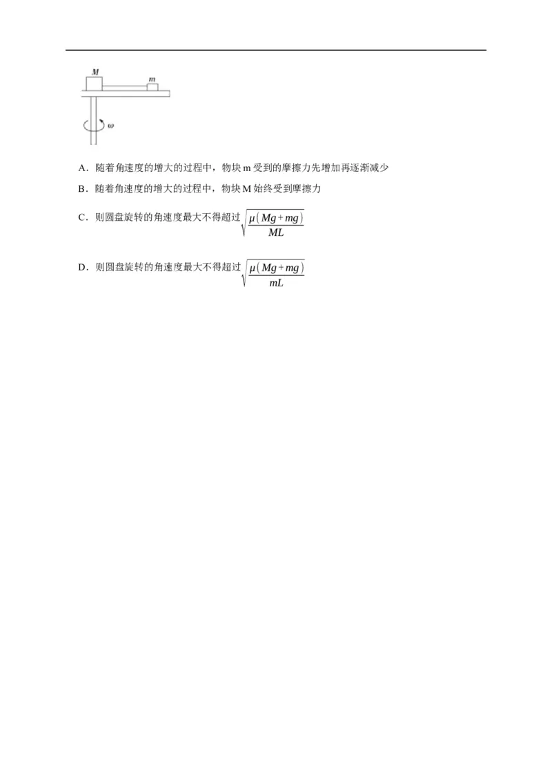 第20讲水平面和斜面上的圆周运动（转盘模型）及其临界问题（原卷版）_4.2025物理总复习_2023年新高复习资料_专项复习_2023届高三物理高考复习101微专题模型精讲精练