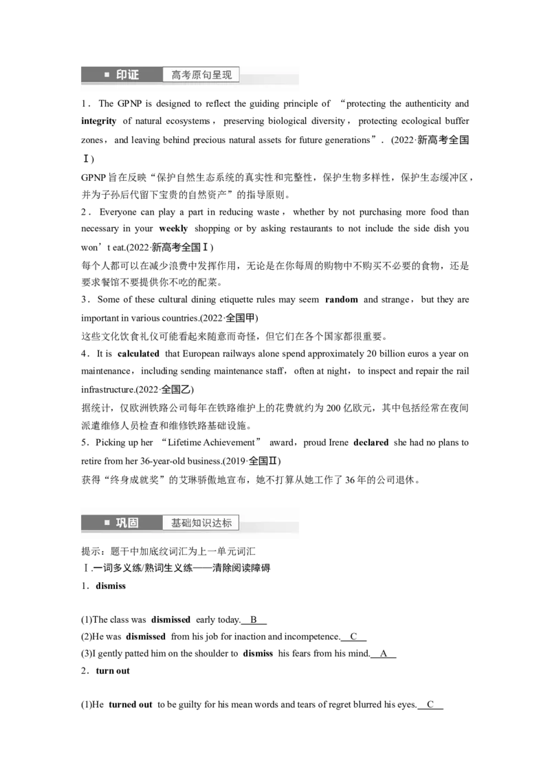 2024年高考英语一轮复习（新人教版）第1部分教材知识解读选择性必修第四册Unit1　ScienceFiction_3.2025英语总复习_2024年新高考资料_1.2024一轮复习