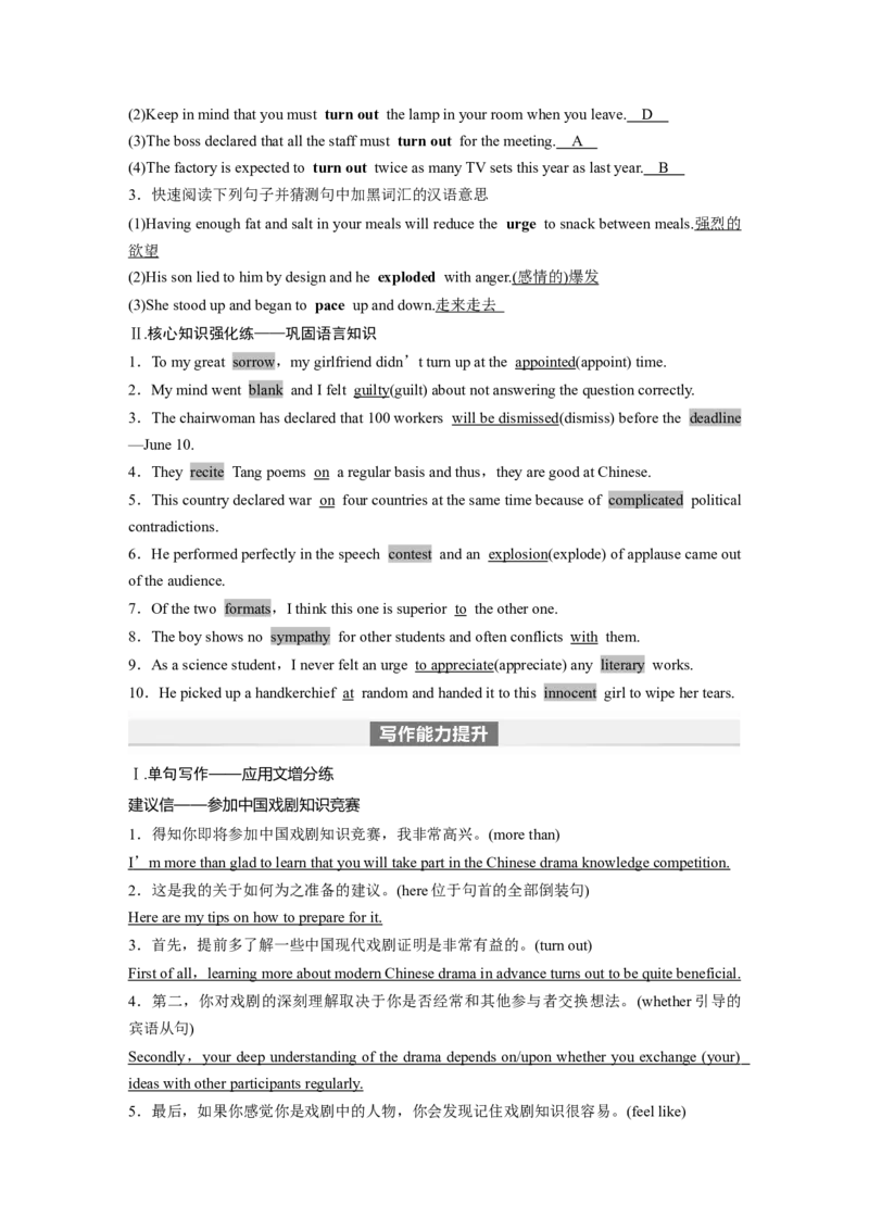 2024年高考英语一轮复习（新人教版）第1部分教材知识解读选择性必修第四册Unit1　ScienceFiction_3.2025英语总复习_2024年新高考资料_1.2024一轮复习
