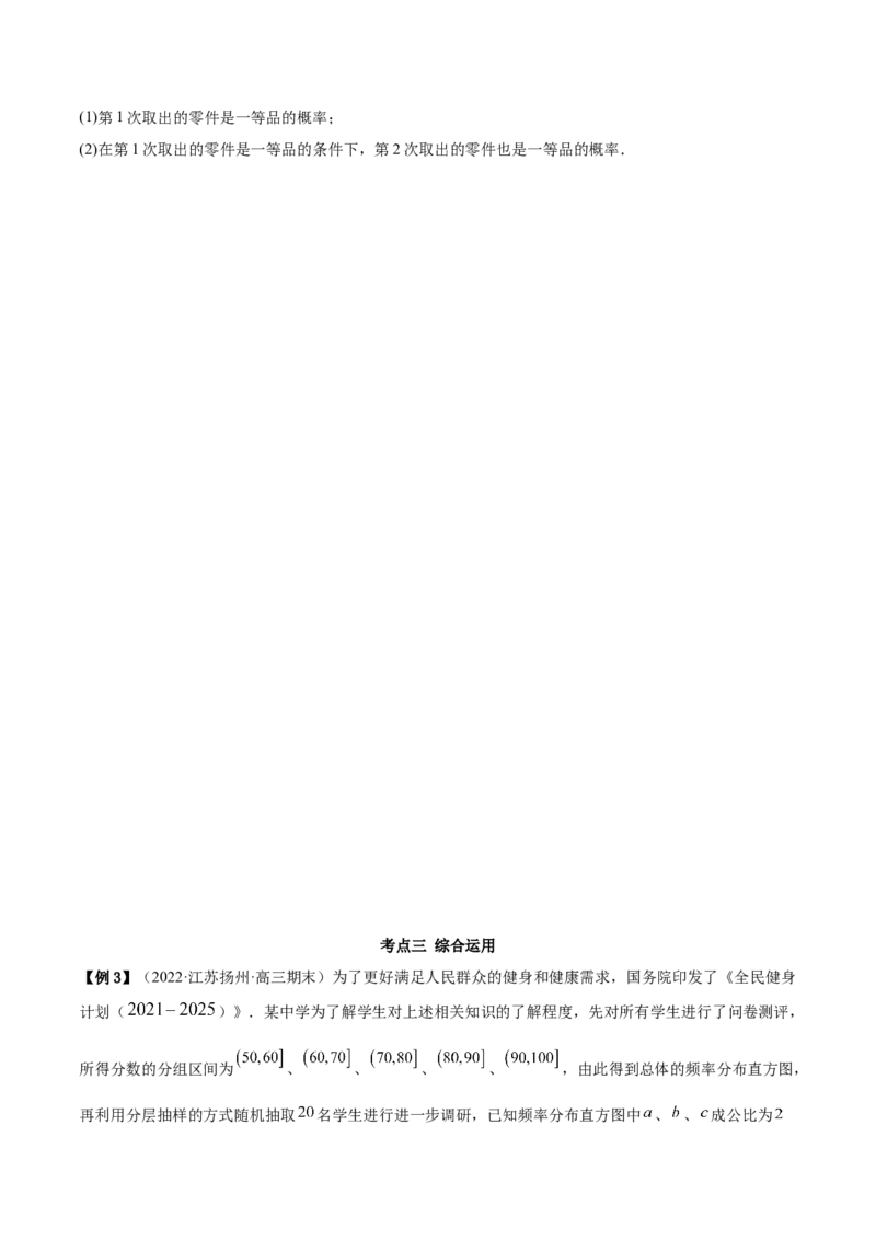 6.2古典概型及条件概率（精讲）（基础版）（原卷版）_2.2025数学总复习_2023年新高考资料_一轮复习_2023年高考数学一轮复习（基础版）（新高考地区专用）