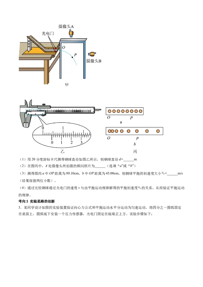 第20讲探究平抛运动的特点（讲义）（原卷版）_4.2025物理总复习_2024年新高考资料_1.2024一轮复习_2024年高考物理一轮复习讲练测（新教材新高考）_第20讲探究平抛运动的特点（讲义）