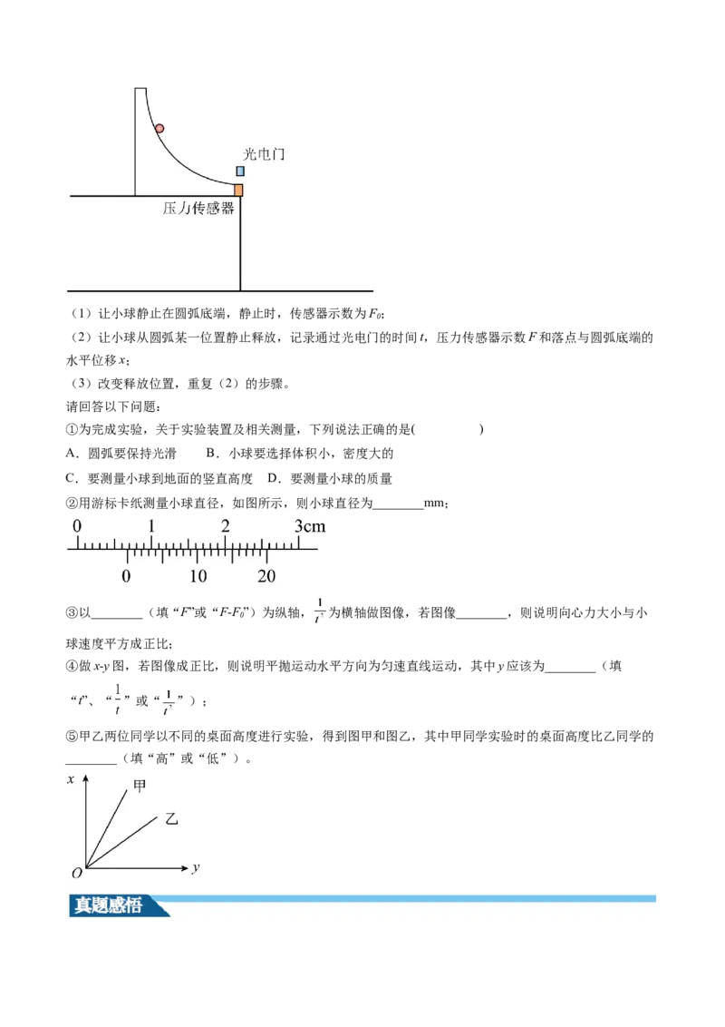 第20讲探究平抛运动的特点（讲义）（原卷版）_4.2025物理总复习_2024年新高考资料_1.2024一轮复习_2024年高考物理一轮复习讲练测（新教材新高考）_第20讲探究平抛运动的特点（讲义）