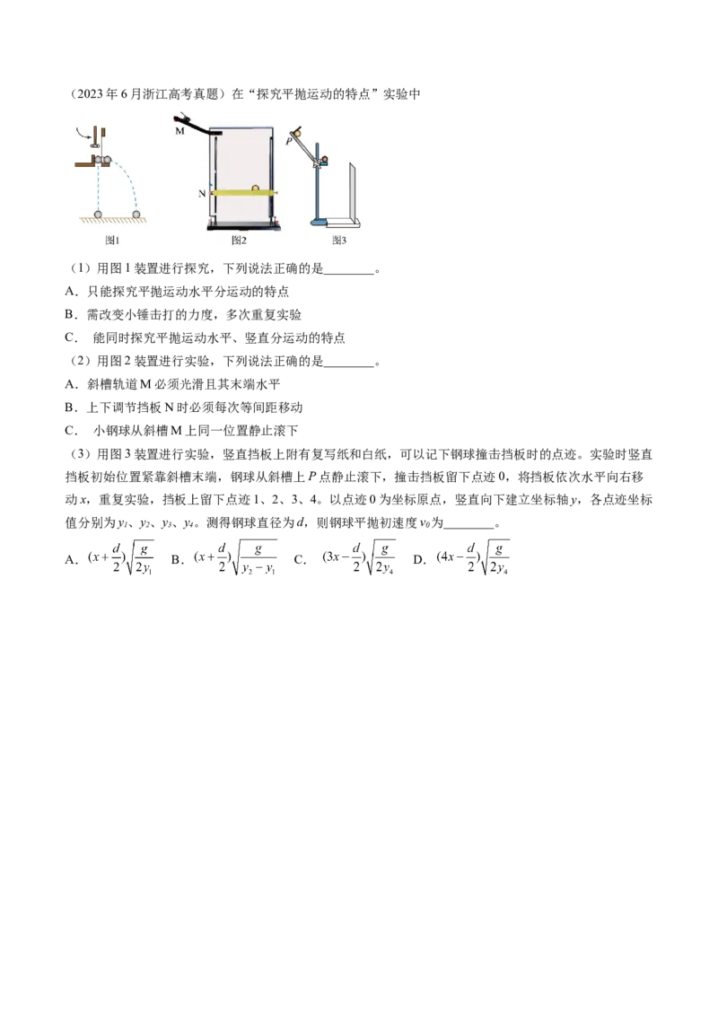 第20讲探究平抛运动的特点（讲义）（原卷版）_4.2025物理总复习_2024年新高考资料_1.2024一轮复习_2024年高考物理一轮复习讲练测（新教材新高考）_第20讲探究平抛运动的特点（讲义）