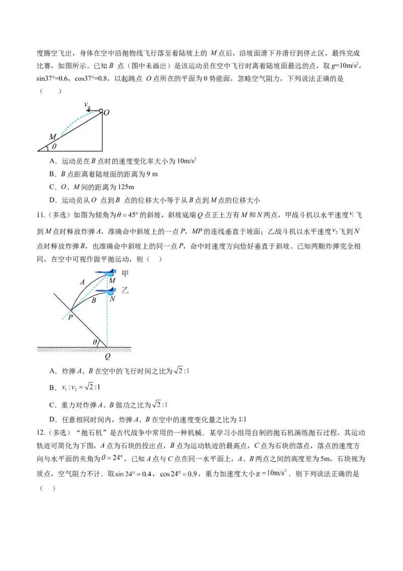 第14讲抛体运动（练习）（原卷版）_4.2025物理总复习_2025年新高考资料_一轮复习_2025年高考物理一轮复习讲练测（新教材新高考）