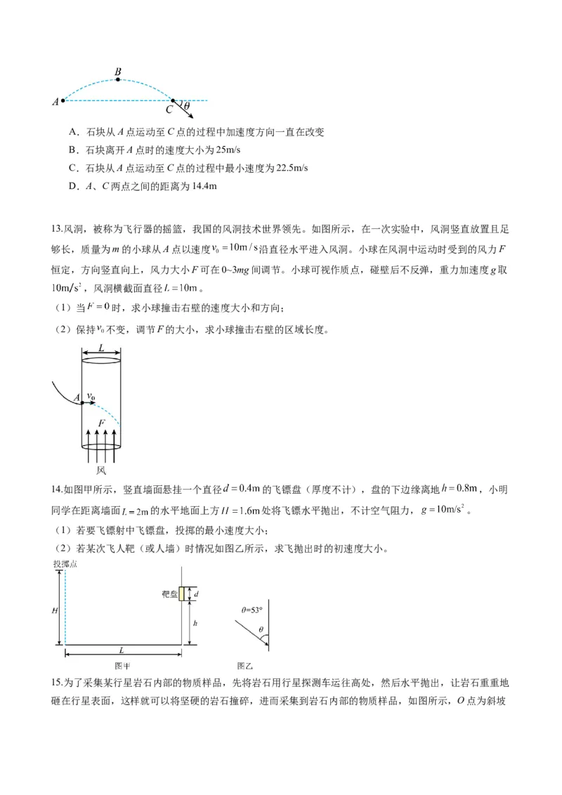 第14讲抛体运动（练习）（原卷版）_4.2025物理总复习_2025年新高考资料_一轮复习_2025年高考物理一轮复习讲练测（新教材新高考）