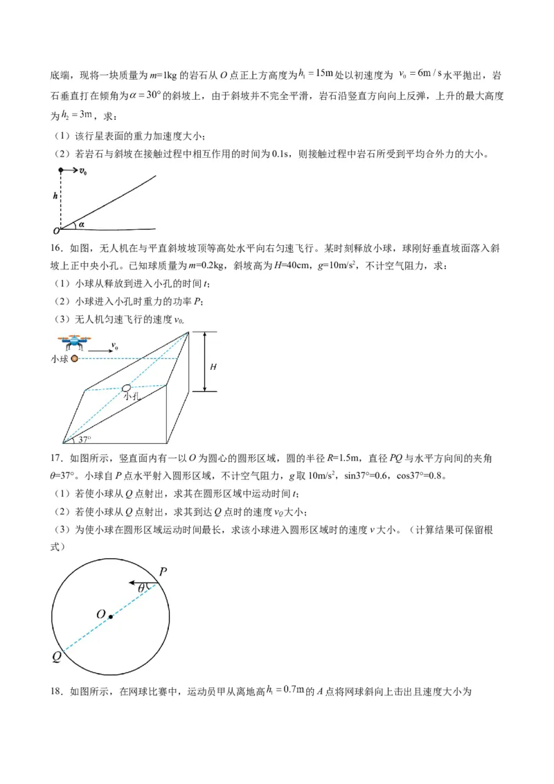 第14讲抛体运动（练习）（原卷版）_4.2025物理总复习_2025年新高考资料_一轮复习_2025年高考物理一轮复习讲练测（新教材新高考）