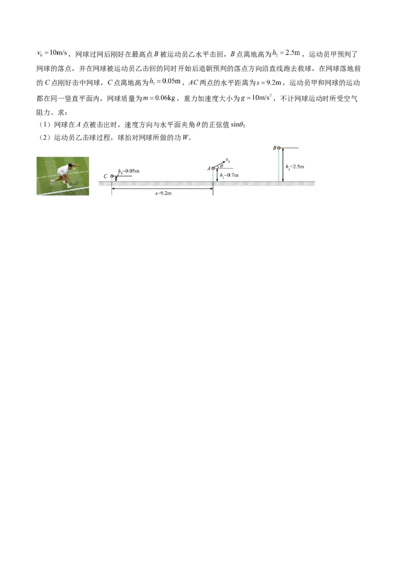 第14讲抛体运动（练习）（原卷版）_4.2025物理总复习_2025年新高考资料_一轮复习_2025年高考物理一轮复习讲练测（新教材新高考）