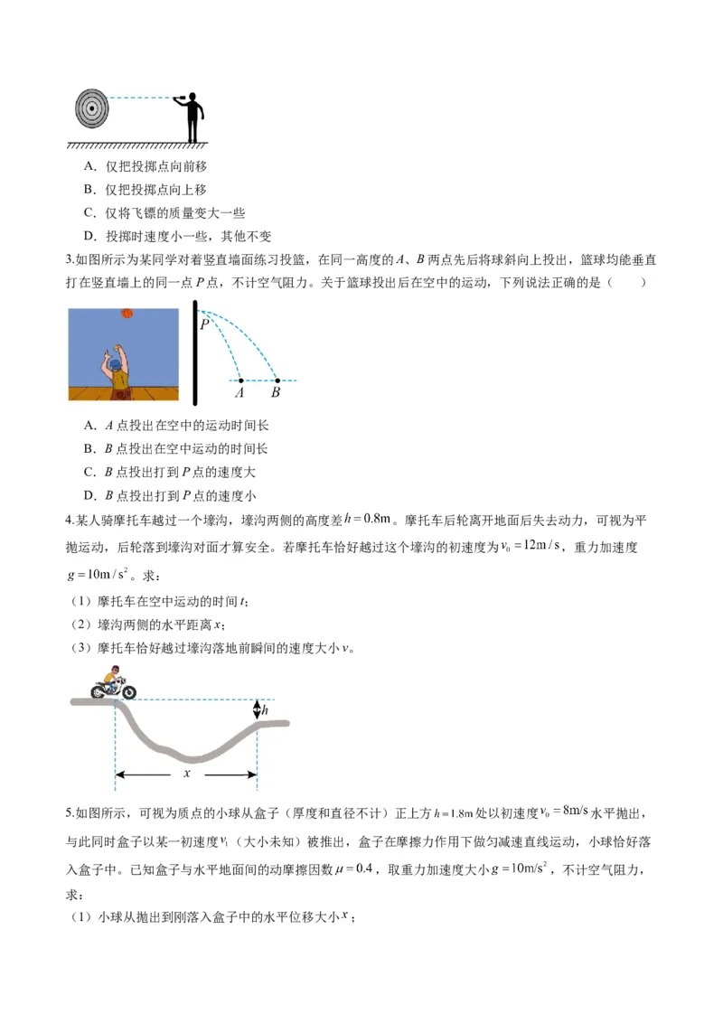 第14讲抛体运动（练习）（原卷版）_4.2025物理总复习_2025年新高考资料_一轮复习_2025年高考物理一轮复习讲练测（新教材新高考）
