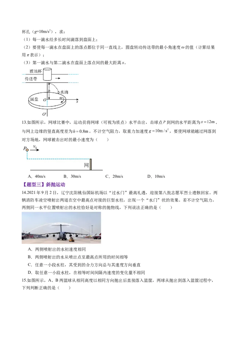 第14讲抛体运动（练习）（原卷版）_4.2025物理总复习_2025年新高考资料_一轮复习_2025年高考物理一轮复习讲练测（新教材新高考）