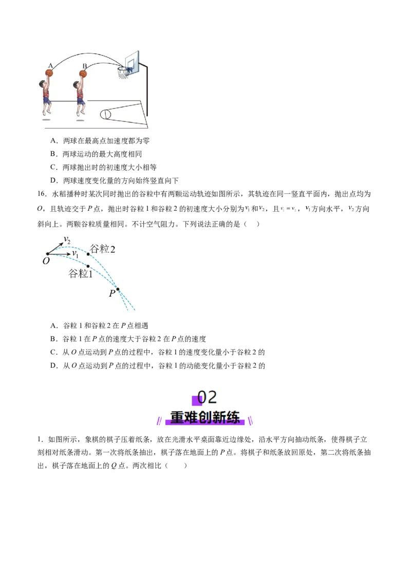 第14讲抛体运动（练习）（原卷版）_4.2025物理总复习_2025年新高考资料_一轮复习_2025年高考物理一轮复习讲练测（新教材新高考）