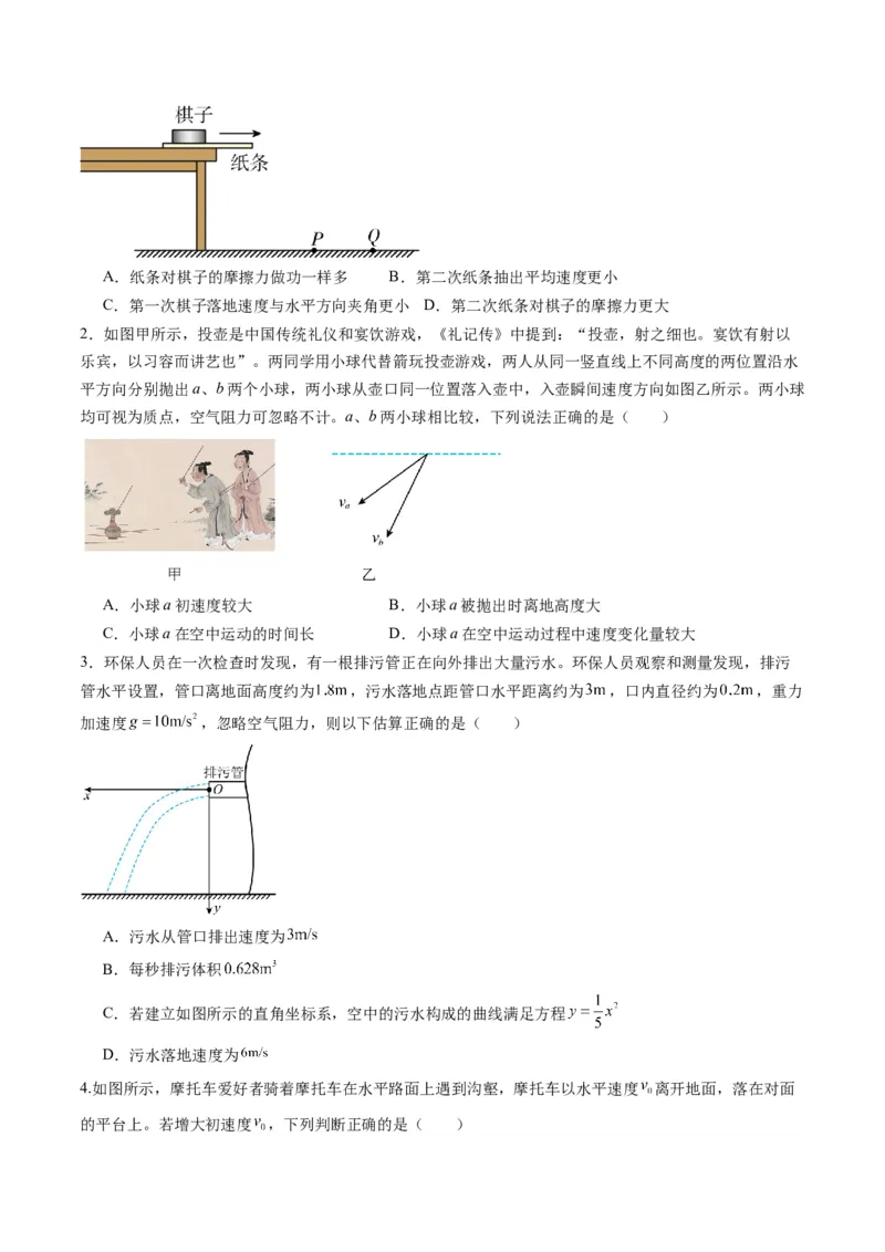 第14讲抛体运动（练习）（原卷版）_4.2025物理总复习_2025年新高考资料_一轮复习_2025年高考物理一轮复习讲练测（新教材新高考）