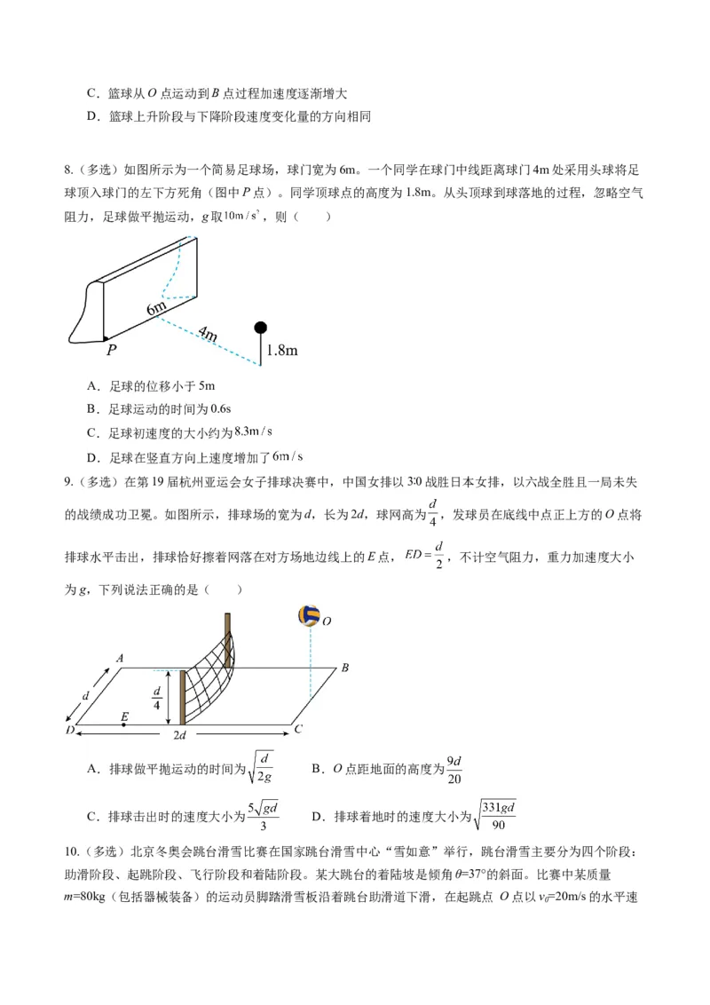 第14讲抛体运动（练习）（原卷版）_4.2025物理总复习_2025年新高考资料_一轮复习_2025年高考物理一轮复习讲练测（新教材新高考）