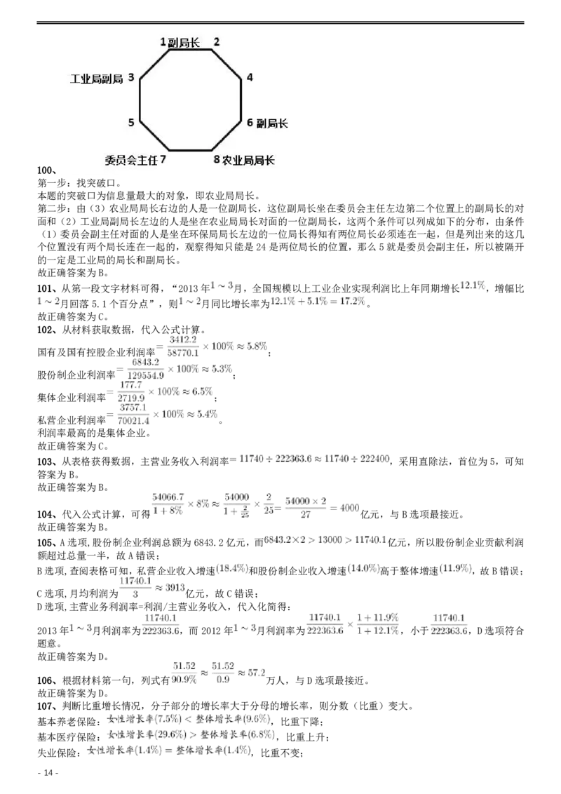 2014年甘肃公务员考试《行测》卷答案及解析_34省+国考真题_34省考+国考pdf版推荐用这个版本_34省行测+申论真题pdf推荐用这个版本_甘肃公务员考试真题&mdash;&mdash;行测09-25PDF版