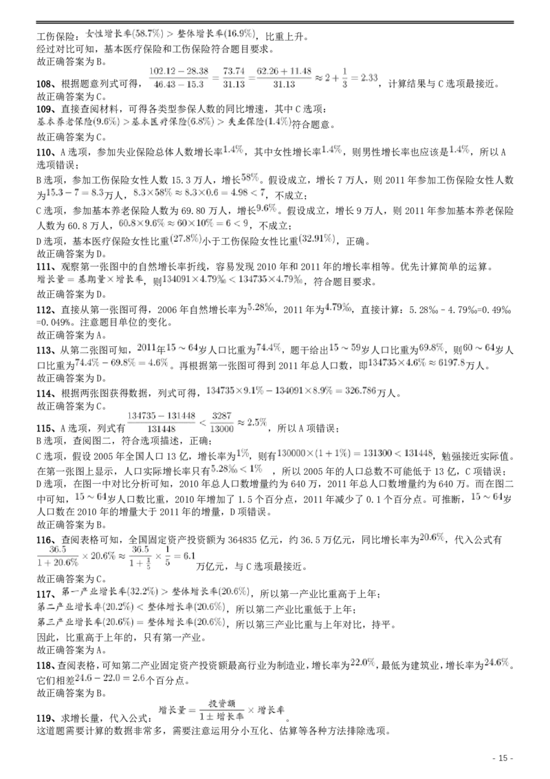 2014年甘肃公务员考试《行测》卷答案及解析_34省+国考真题_34省考+国考pdf版推荐用这个版本_34省行测+申论真题pdf推荐用这个版本_甘肃公务员考试真题&mdash;&mdash;行测09-25PDF版