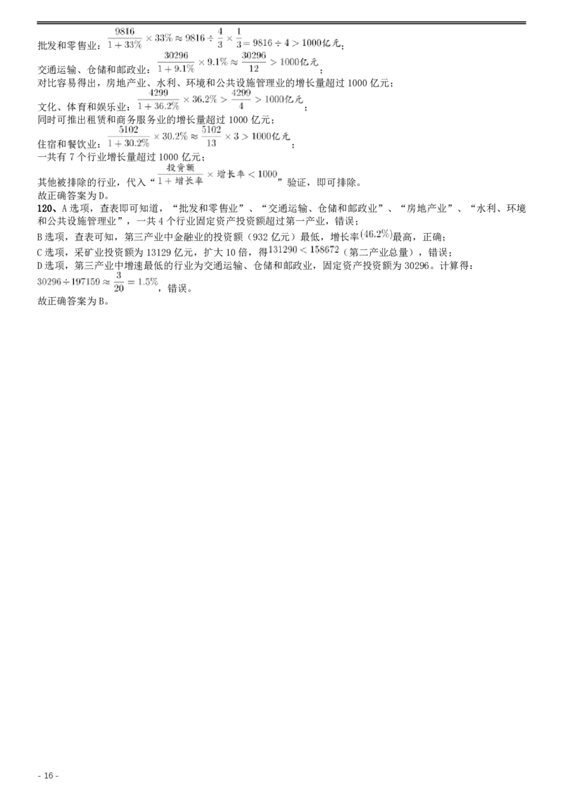 2014年甘肃公务员考试《行测》卷答案及解析_34省+国考真题_34省考+国考pdf版推荐用这个版本_34省行测+申论真题pdf推荐用这个版本_甘肃公务员考试真题&mdash;&mdash;行测09-25PDF版