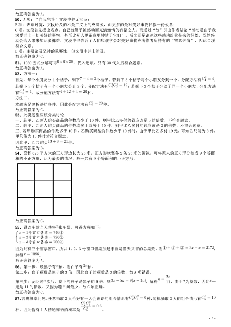 2014年甘肃公务员考试《行测》卷答案及解析_34省+国考真题_34省考+国考pdf版推荐用这个版本_34省行测+申论真题pdf推荐用这个版本_甘肃公务员考试真题&mdash;&mdash;行测09-25PDF版