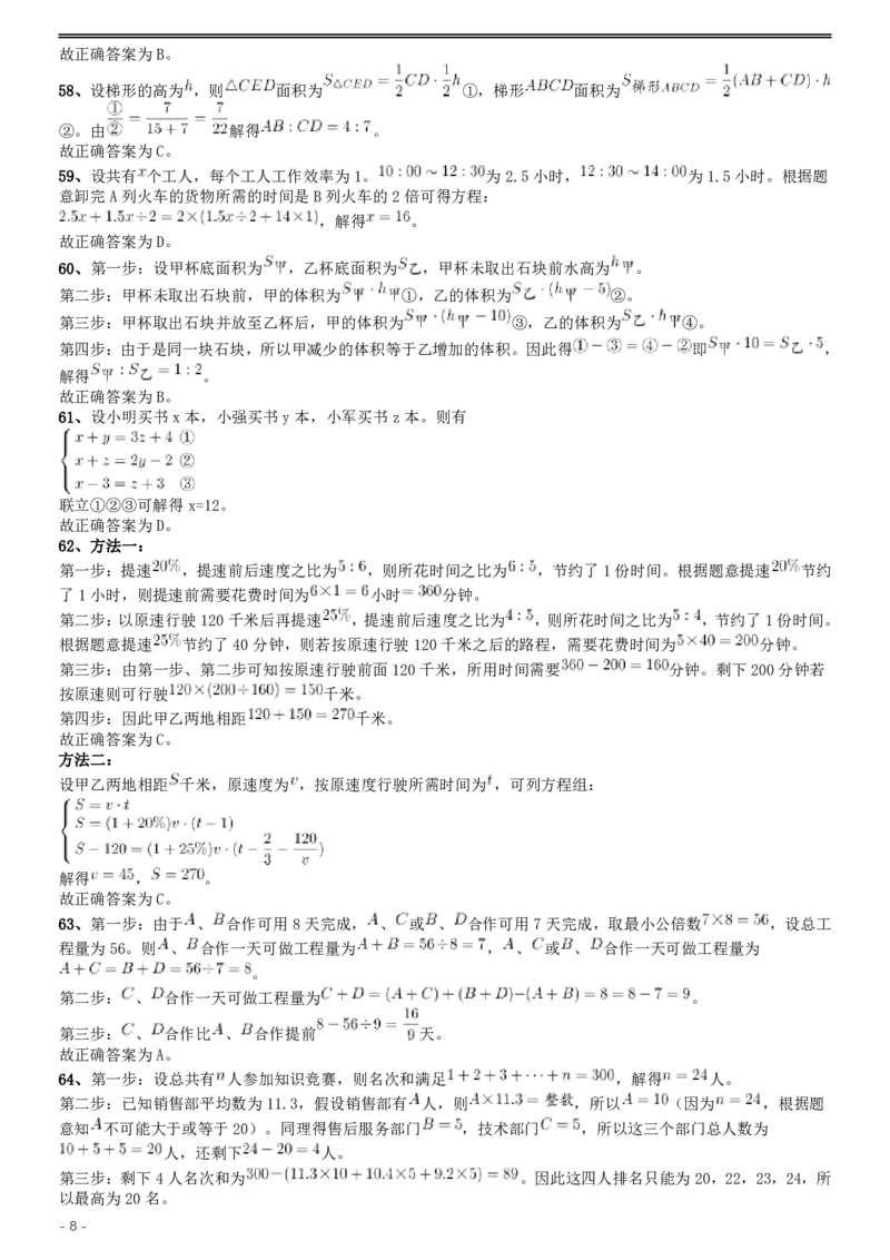 2014年甘肃公务员考试《行测》卷答案及解析_34省+国考真题_34省考+国考pdf版推荐用这个版本_34省行测+申论真题pdf推荐用这个版本_甘肃公务员考试真题&mdash;&mdash;行测09-25PDF版