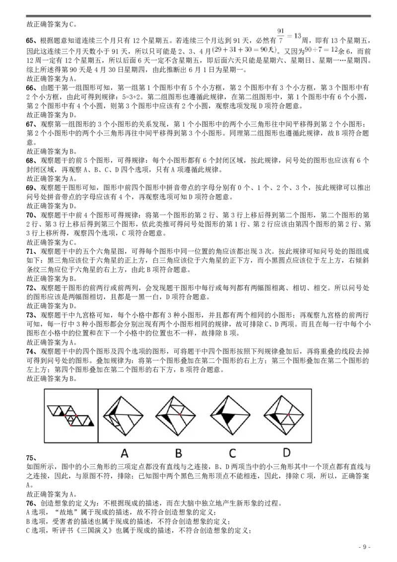 2014年甘肃公务员考试《行测》卷答案及解析_34省+国考真题_34省考+国考pdf版推荐用这个版本_34省行测+申论真题pdf推荐用这个版本_甘肃公务员考试真题&mdash;&mdash;行测09-25PDF版