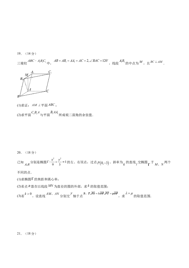 2024年高考数学二轮复习测试卷（上海专用）（原卷版）_2.2025数学总复习_2024年新高考资料_2.2024二轮复习_2024年高考数学二轮复习讲练（新教材新高考）