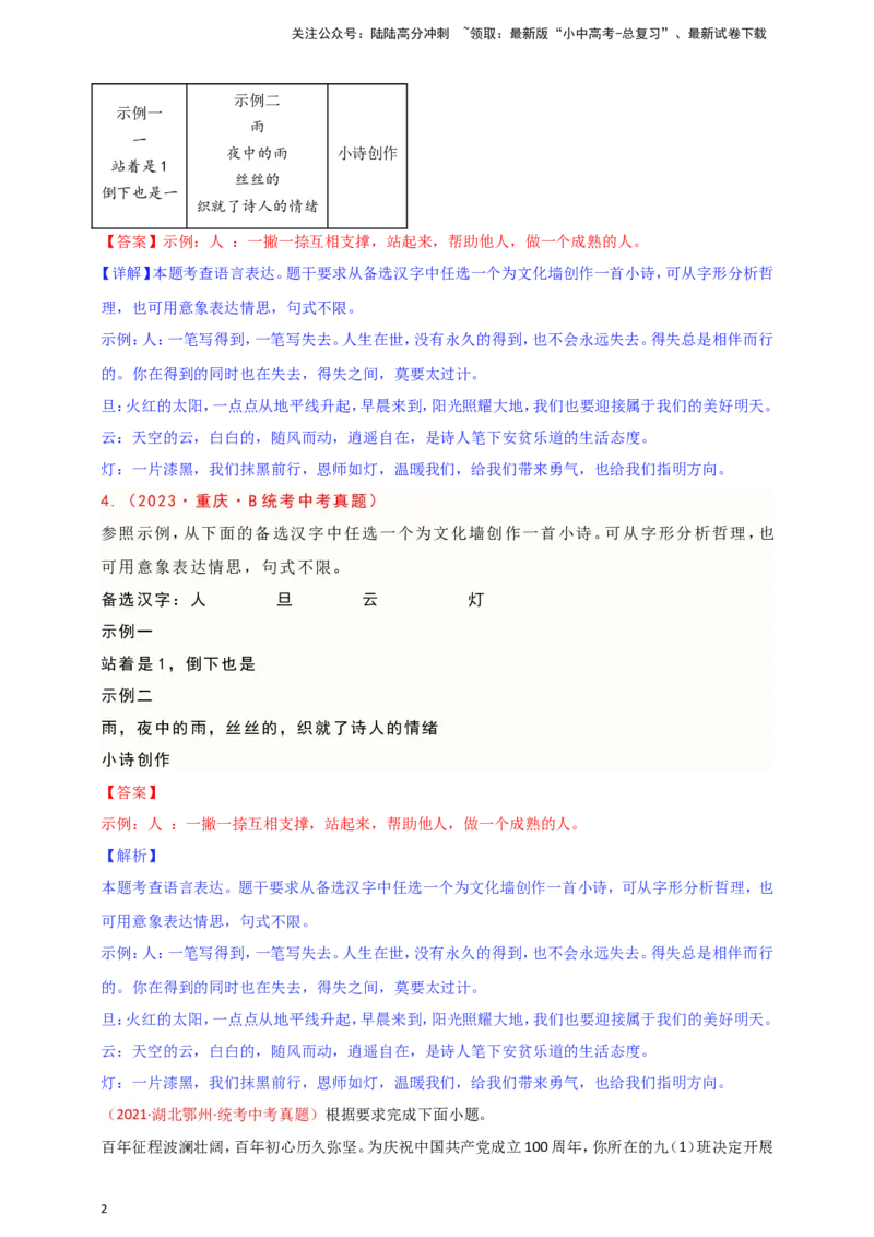 小题必刷9：语言运用之情境表达（解析版）_02中考总复习（2026版更新中）_01-语文-中考总复习_2024年中考资料_二轮复习_2024中考语文二轮小题必刷卷