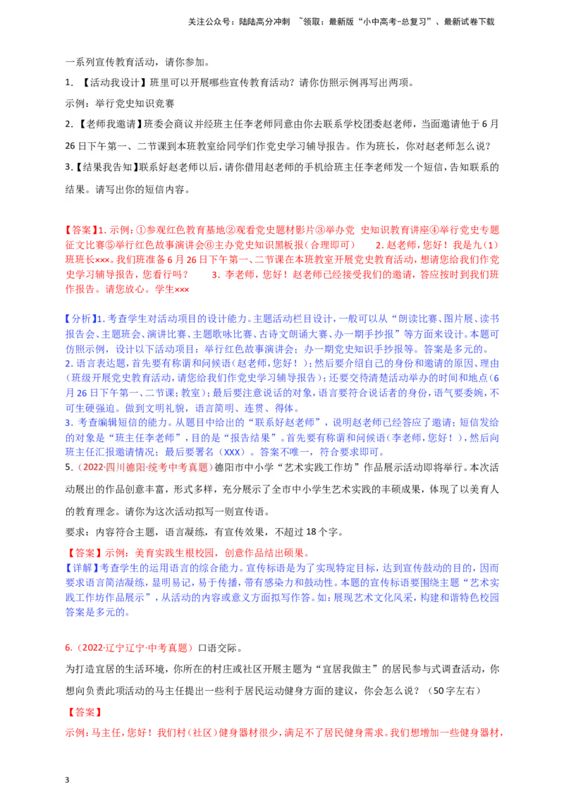 小题必刷9：语言运用之情境表达（解析版）_02中考总复习（2026版更新中）_01-语文-中考总复习_2024年中考资料_二轮复习_2024中考语文二轮小题必刷卷