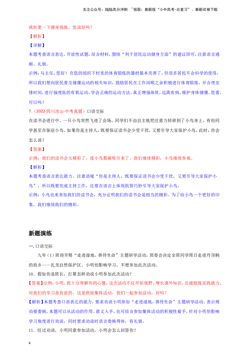 小题必刷9：语言运用之情境表达（解析版）_02中考总复习（2026版更新中）_01-语文-中考总复习_2024年中考资料_二轮复习_2024中考语文二轮小题必刷卷