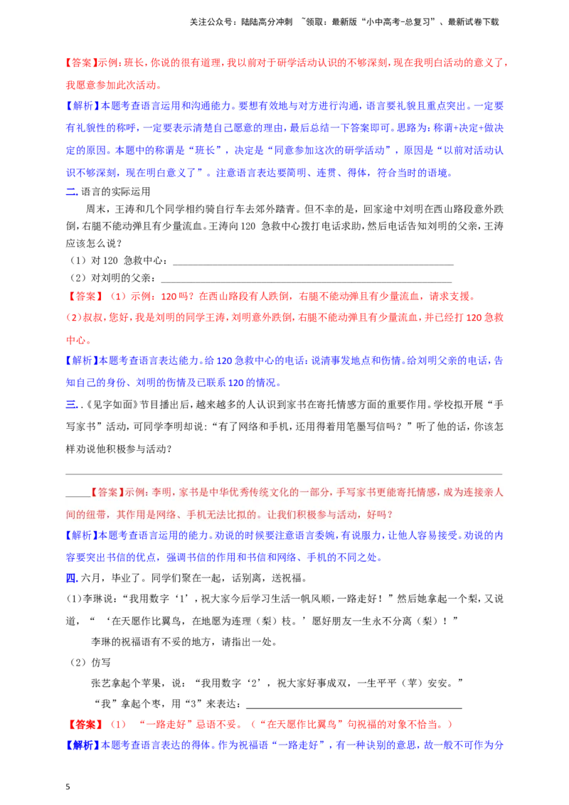 小题必刷9：语言运用之情境表达（解析版）_02中考总复习（2026版更新中）_01-语文-中考总复习_2024年中考资料_二轮复习_2024中考语文二轮小题必刷卷