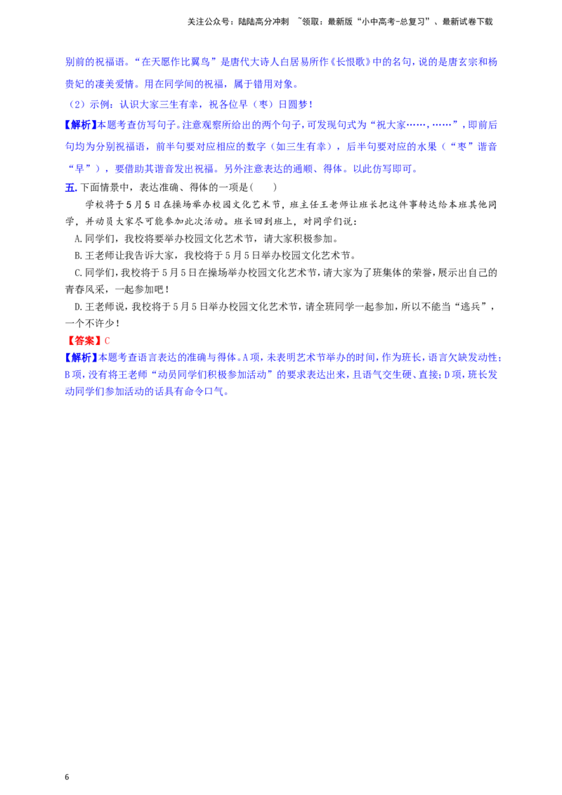 小题必刷9：语言运用之情境表达（解析版）_02中考总复习（2026版更新中）_01-语文-中考总复习_2024年中考资料_二轮复习_2024中考语文二轮小题必刷卷