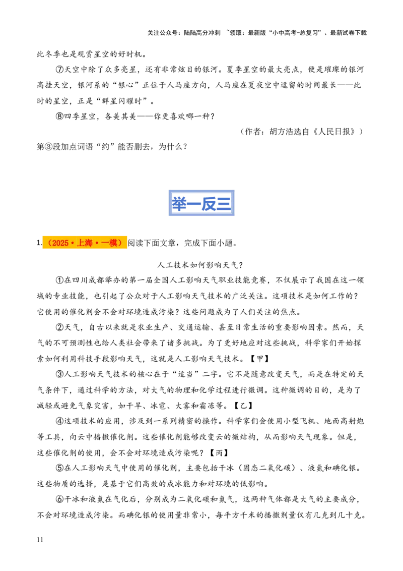 模板11说明文语言类题型（答题模板）原卷版_02中考总复习（2026版更新中）_01-语文-中考总复习_2025年中考资料_2025年中考语文答题方法模板