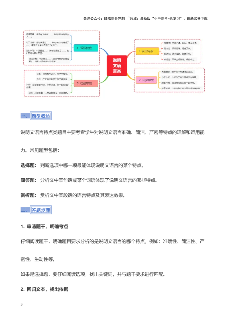 模板11说明文语言类题型（答题模板）原卷版_02中考总复习（2026版更新中）_01-语文-中考总复习_2025年中考资料_2025年中考语文答题方法模板