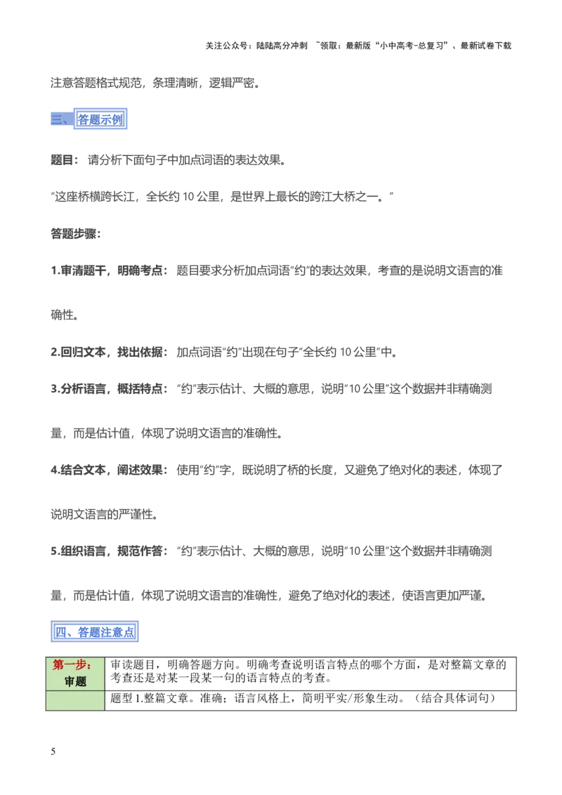 模板11说明文语言类题型（答题模板）原卷版_02中考总复习（2026版更新中）_01-语文-中考总复习_2025年中考资料_2025年中考语文答题方法模板