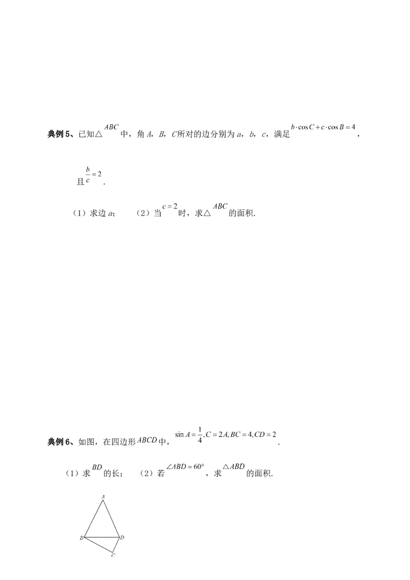 2025高考总复习专项复习--解三角形专题一（含解析）_2.2025数学总复习_2025年新高考资料_专项复习_2025高考总复习专项复习之解三角形专题（完结）