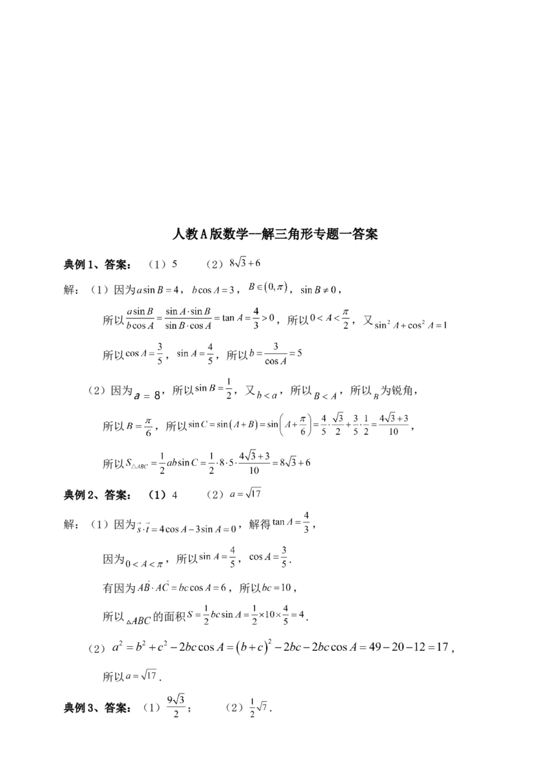 2025高考总复习专项复习--解三角形专题一（含解析）_2.2025数学总复习_2025年新高考资料_专项复习_2025高考总复习专项复习之解三角形专题（完结）