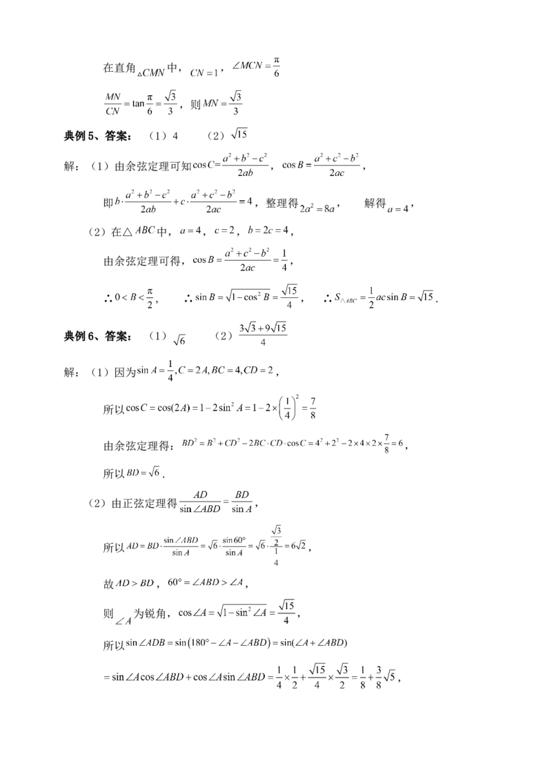 2025高考总复习专项复习--解三角形专题一（含解析）_2.2025数学总复习_2025年新高考资料_专项复习_2025高考总复习专项复习之解三角形专题（完结）