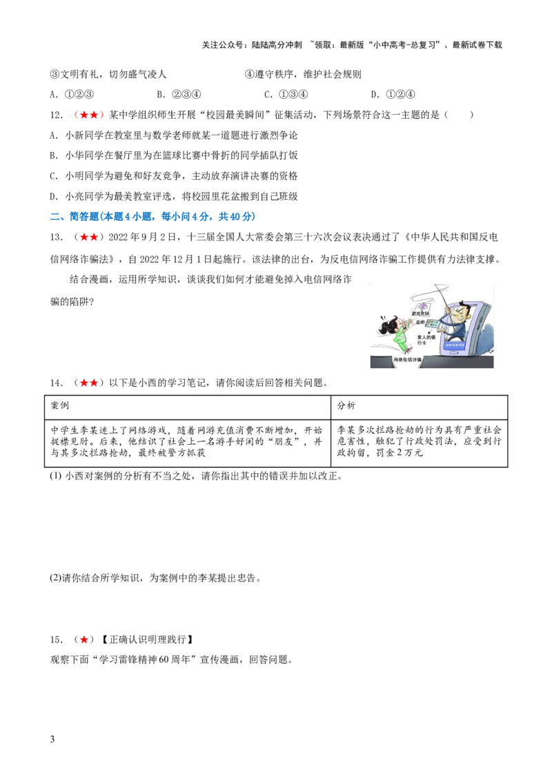 八年级上册（综合测试）（原卷版）_02中考总复习（2026版更新中）_07-道法-中考总复习_2024年中考复习资料_一轮复习_2024年中考道德与法治一轮复习讲练测（全国通用）