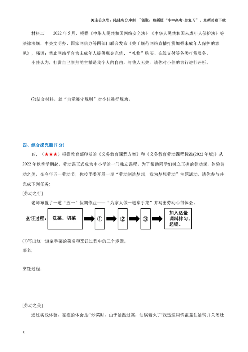 八年级上册（综合测试）（原卷版）_02中考总复习（2026版更新中）_07-道法-中考总复习_2024年中考复习资料_一轮复习_2024年中考道德与法治一轮复习讲练测（全国通用）